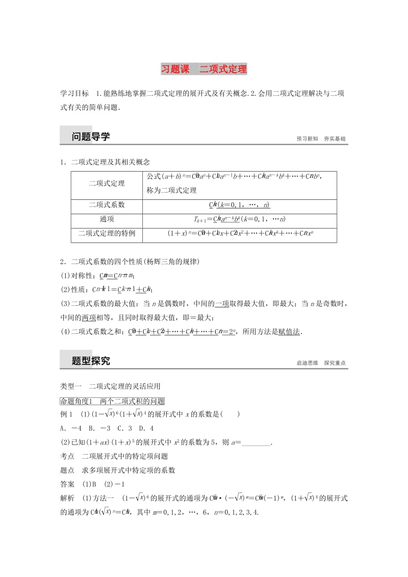 2018-2019版高中数学 第一章 计数原理 习题课 二项式定理学案 新人教A版选修2-3.doc_第1页