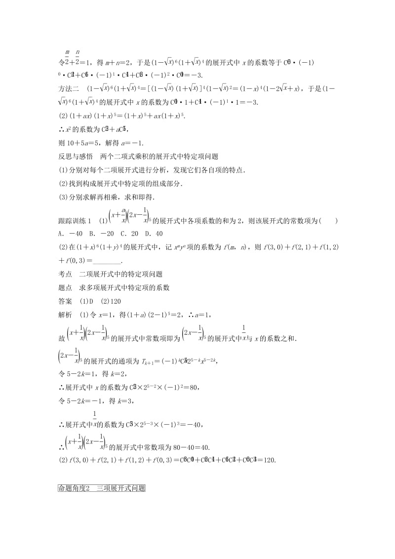 2018-2019版高中数学 第一章 计数原理 习题课 二项式定理学案 新人教A版选修2-3.doc_第2页