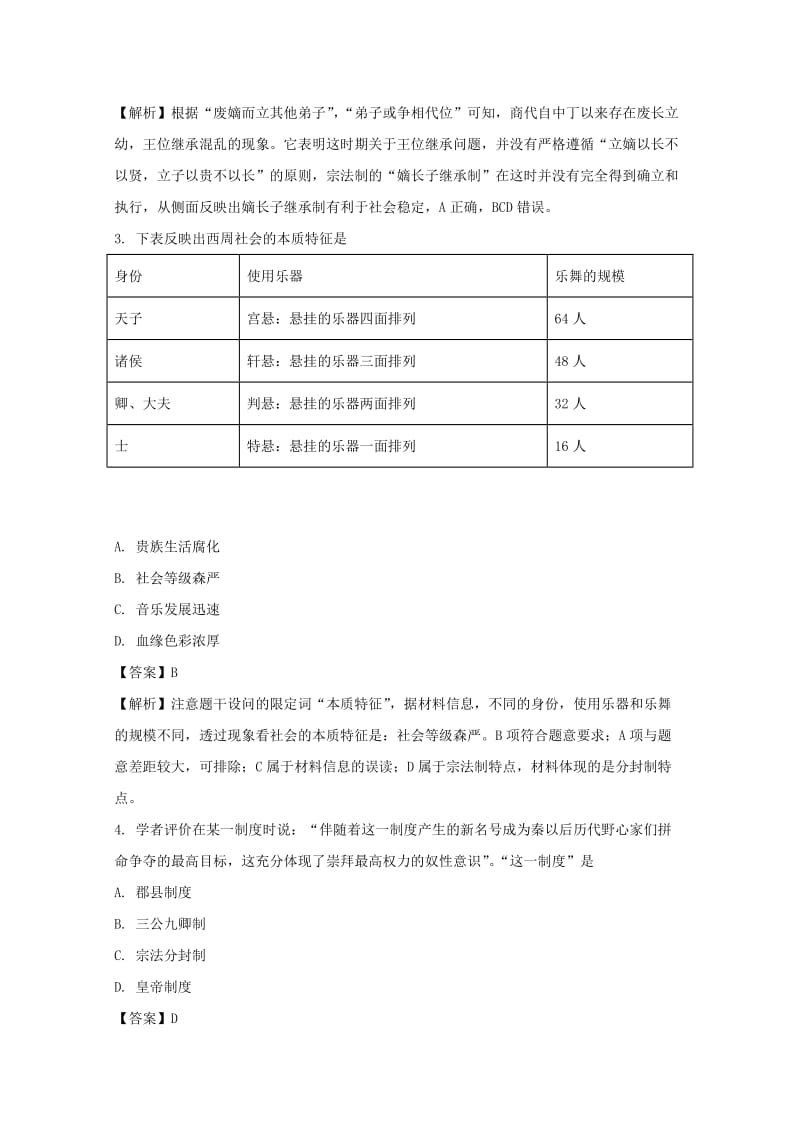 2017-2018学年高一历史上学期期中试题（含解析） (VIII).doc_第2页