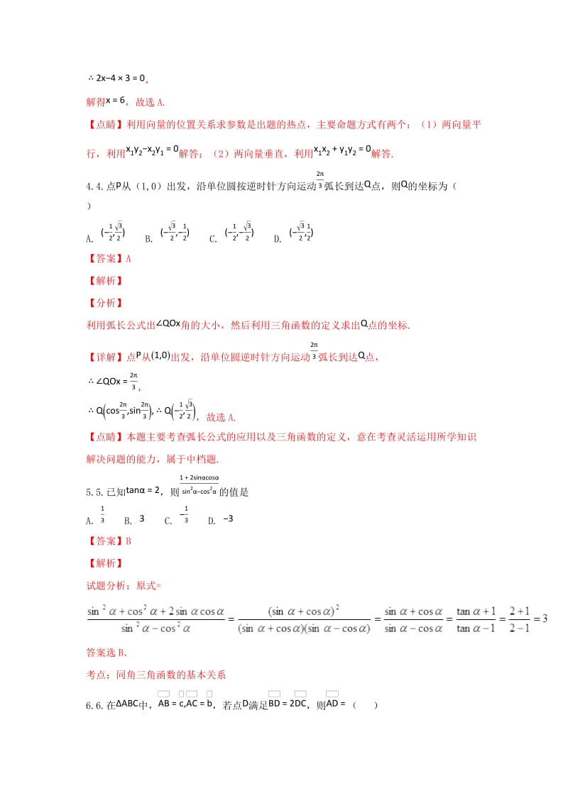 2019-2020学年高一数学下学期期末考试试题(含解析) (III).doc_第2页