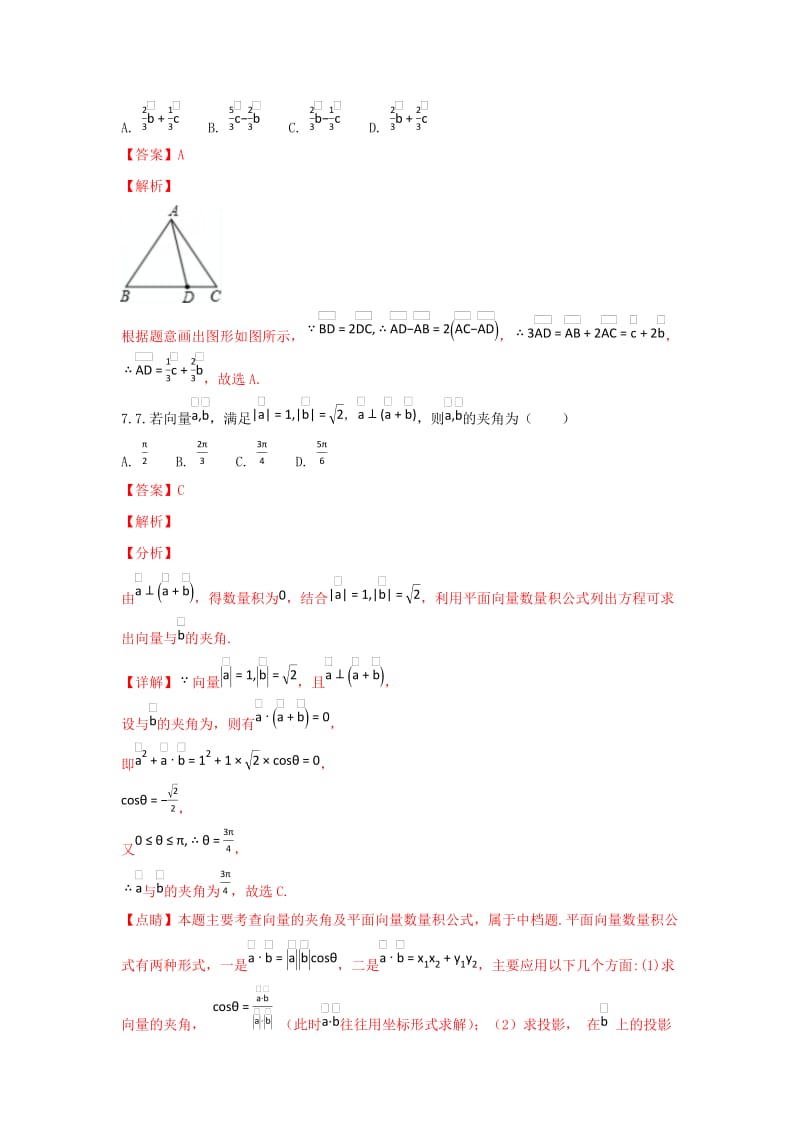 2019-2020学年高一数学下学期期末考试试题(含解析) (III).doc_第3页