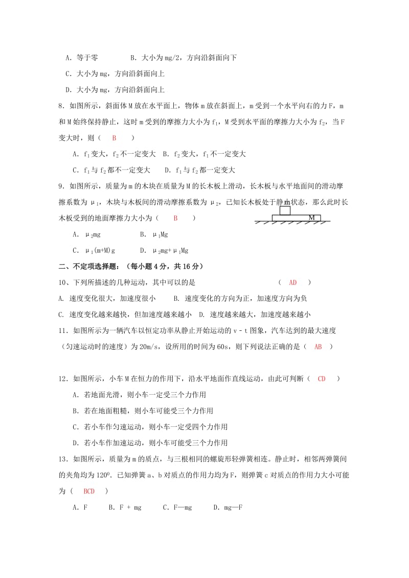 2019届高三物理上学期开学考试试题 (II).doc_第2页