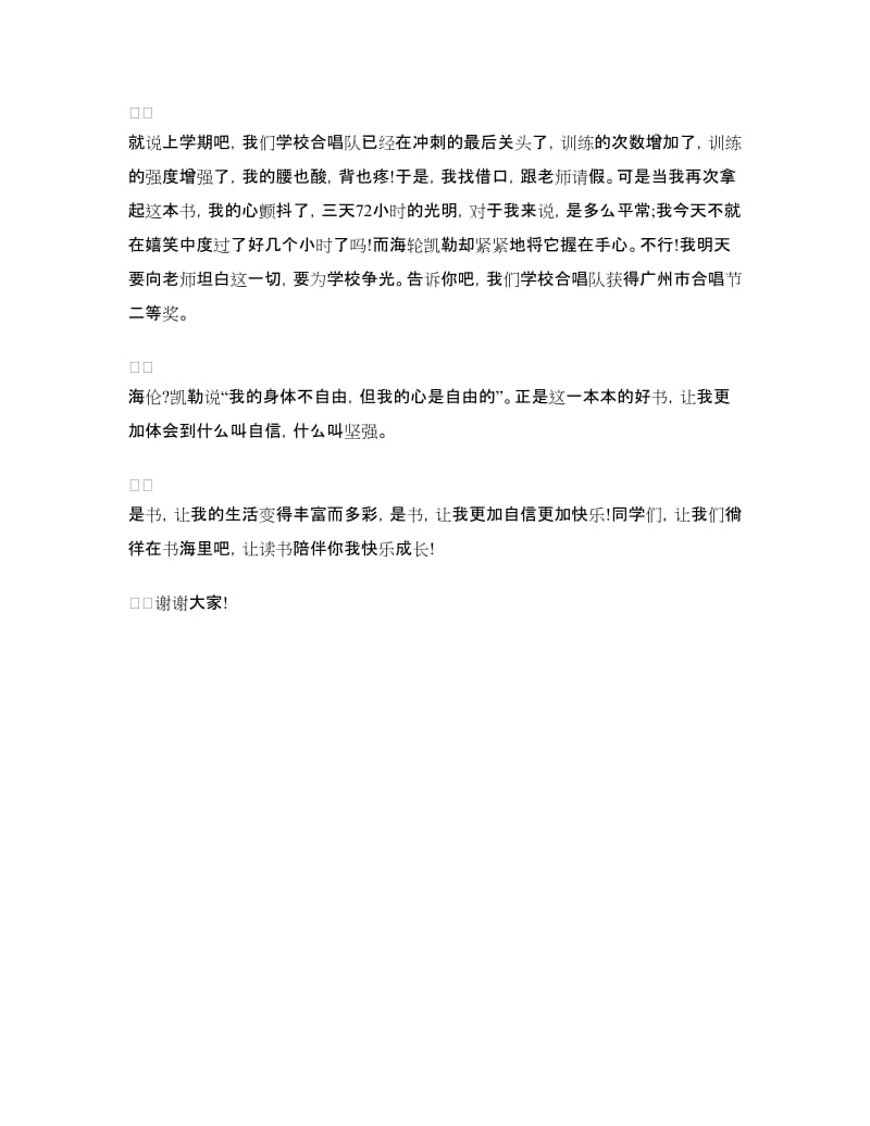 读书演讲稿之我读书我成长.doc_第2页