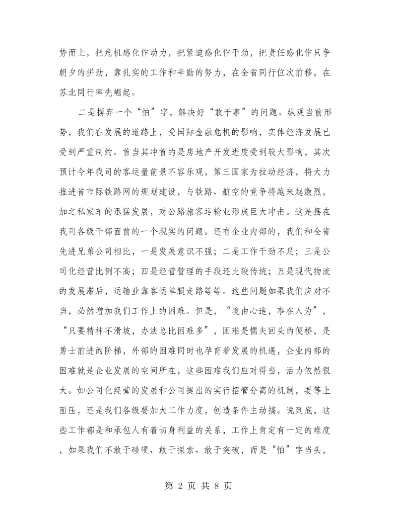 总经理在职代会闭幕式讲话.doc_第2页