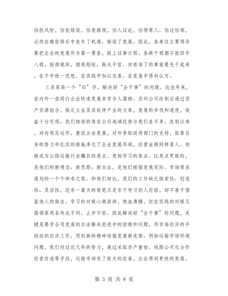 总经理在职代会闭幕式讲话.doc_第3页