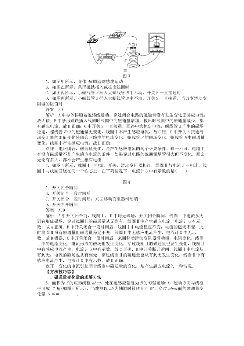 2017-2018学年高中物理 第1章 电磁感应 第1节 电磁感应的发现 第2节 感应电流产生的条件练习 教科版选修3-2.doc_第3页