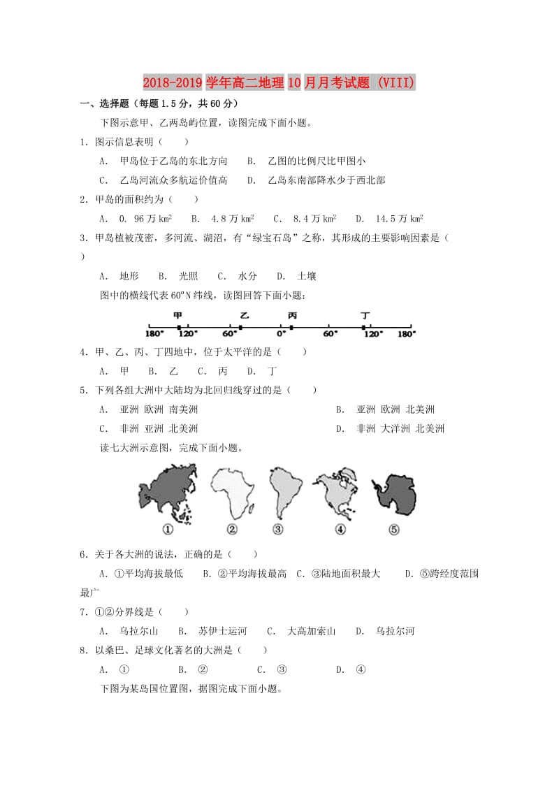 2018-2019学年高二地理10月月考试题 (VIII).doc_第1页