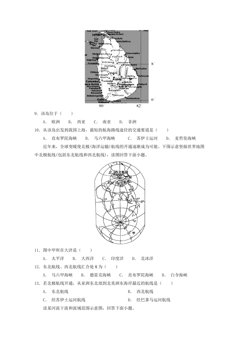 2018-2019学年高二地理10月月考试题 (VIII).doc_第2页