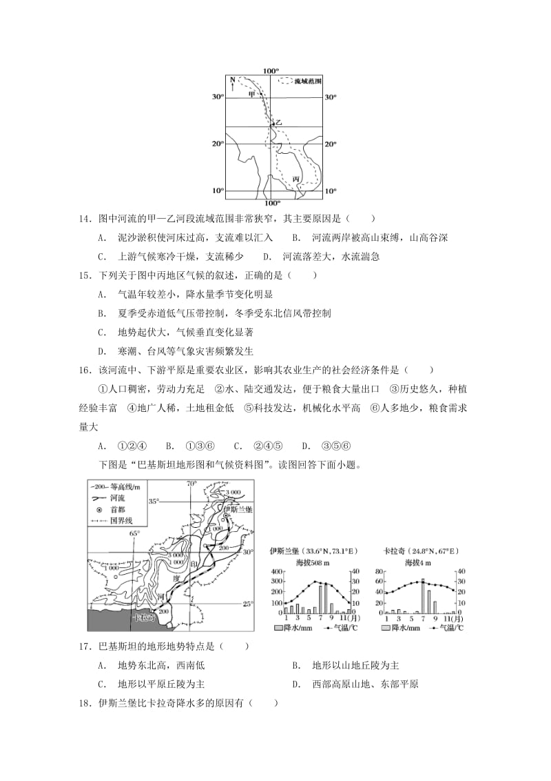 2018-2019学年高二地理10月月考试题 (VIII).doc_第3页