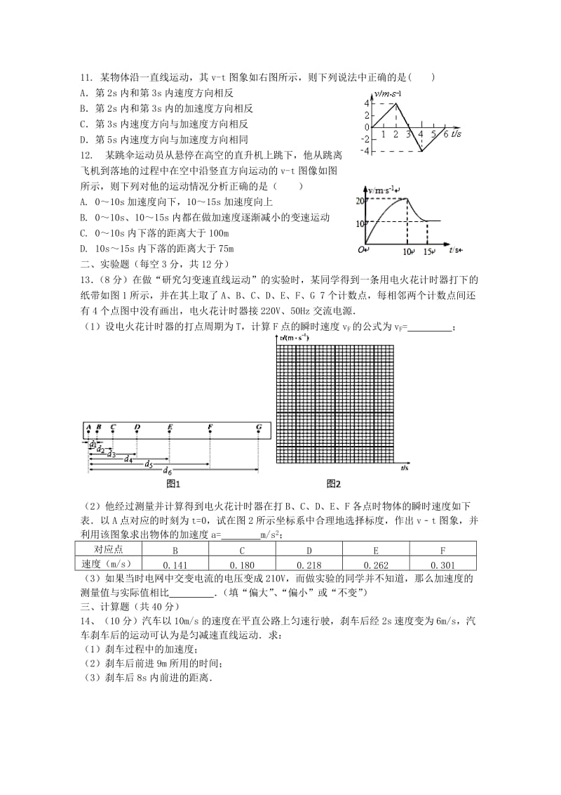 2019-2020年高一物理上学期第一次月考试题 (II).doc_第2页