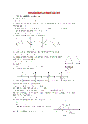 2019屆高三數(shù)學(xué)上學(xué)期期中試題 (IV).doc