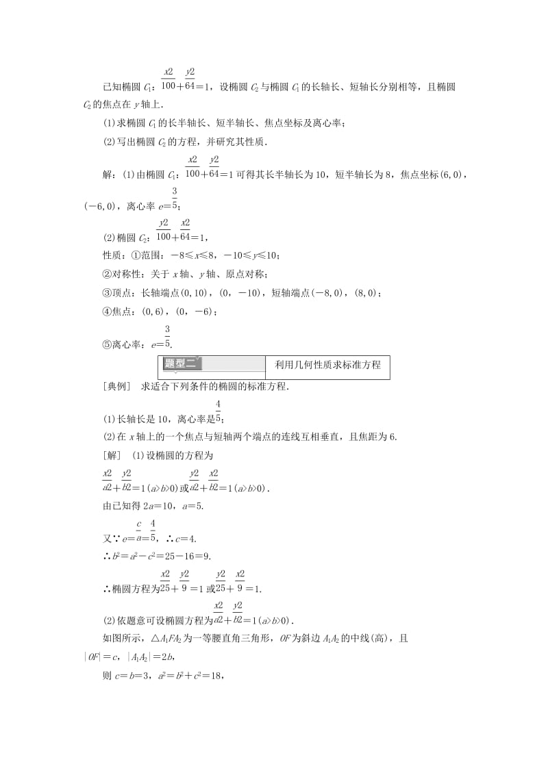 2018-2019学年高中数学 第二章 圆锥曲线与方程 2.1 椭圆 2.1.2（第一课时）椭圆的简单几何性质讲义（含解析）新人教A版选修1 -1.doc_第3页