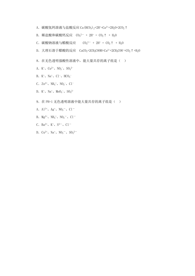 2018年秋高中化学第二章化学物质及其变化2.2.2离子反应随堂检测新人教版必修1 .doc_第2页