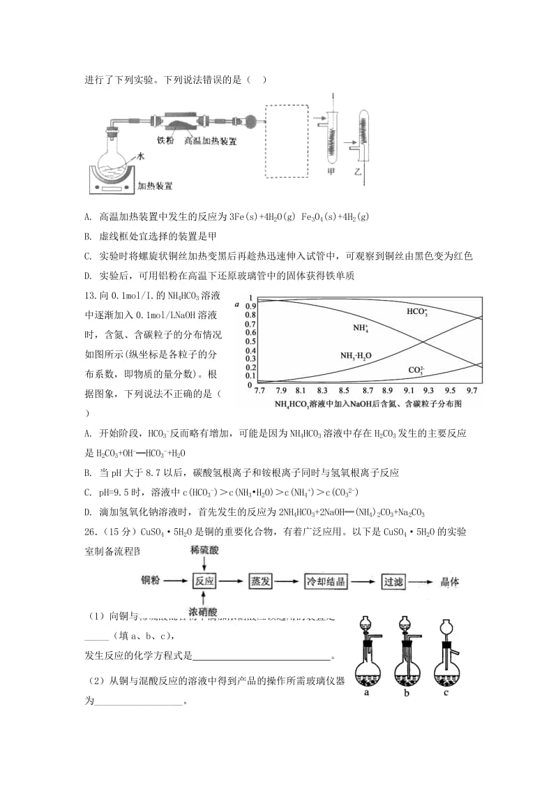 2019届高三化学上学期期末考试试题无答案.doc_第2页