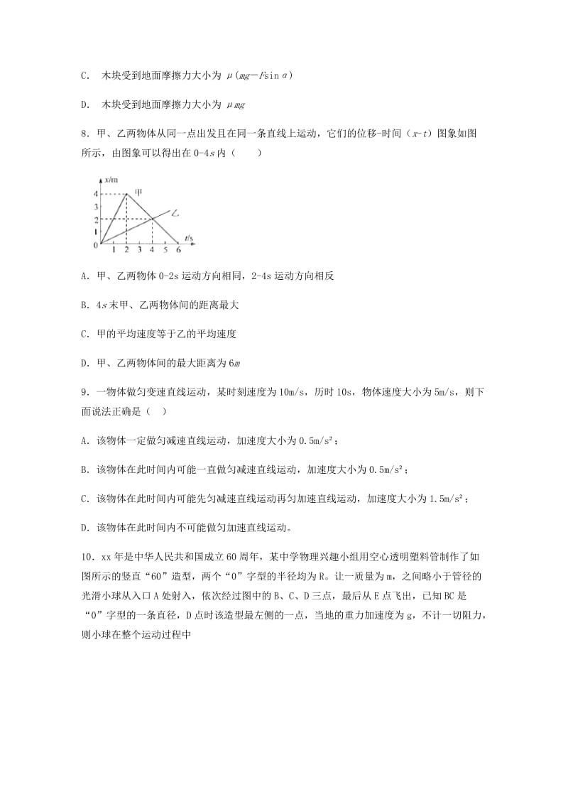 2019届高三物理下学期第一次4月月考试题美术班.doc_第3页