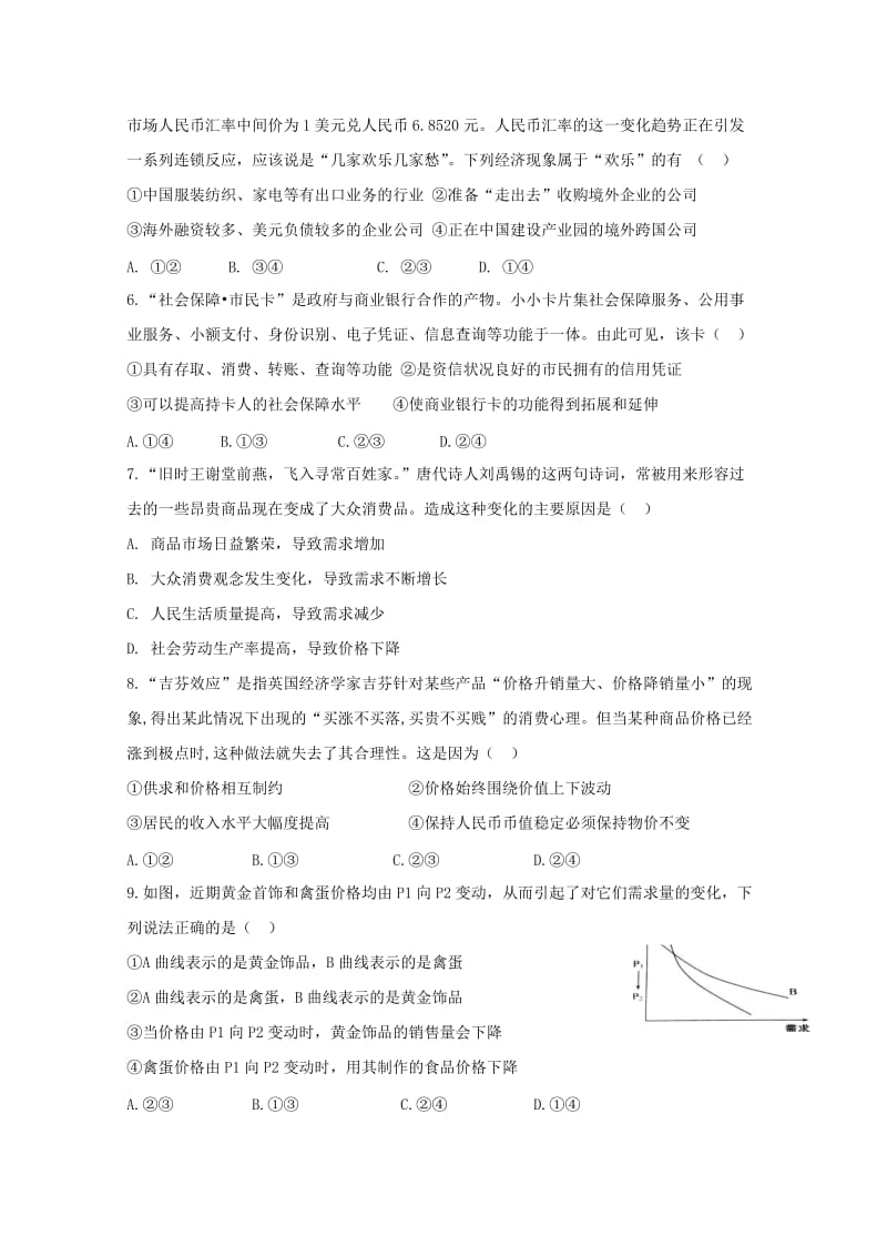 2018-2019学年高一政治上学期半期考试试题.doc_第2页