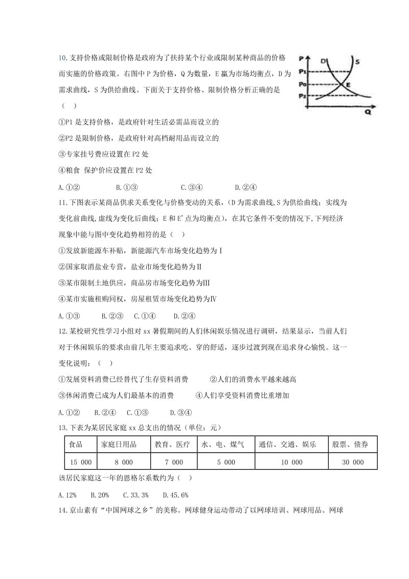 2018-2019学年高一政治上学期半期考试试题.doc_第3页