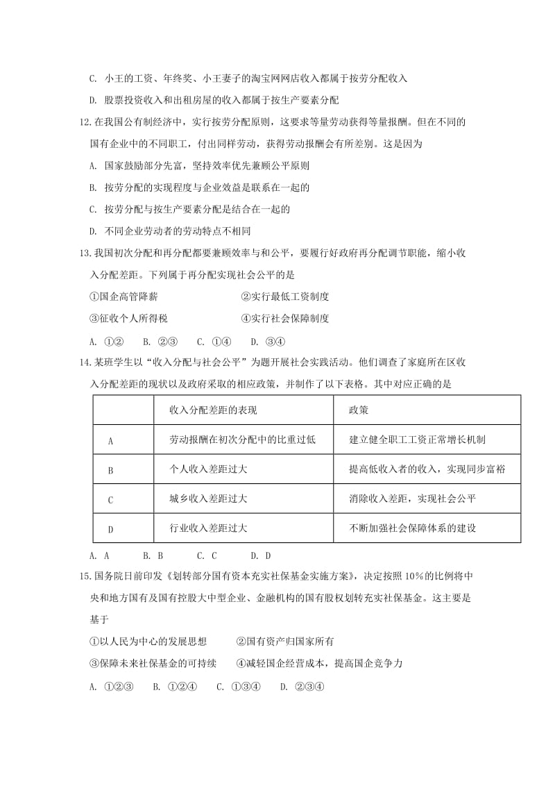 2019-2020学年高一政治上学期练习二.doc_第3页