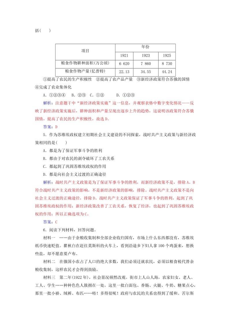 2018-2019学年高中历史 专题七 苏联社会主义建设的经验与教训 一 社会主义建设道路的初期探索练习 人民版必修2.doc_第2页