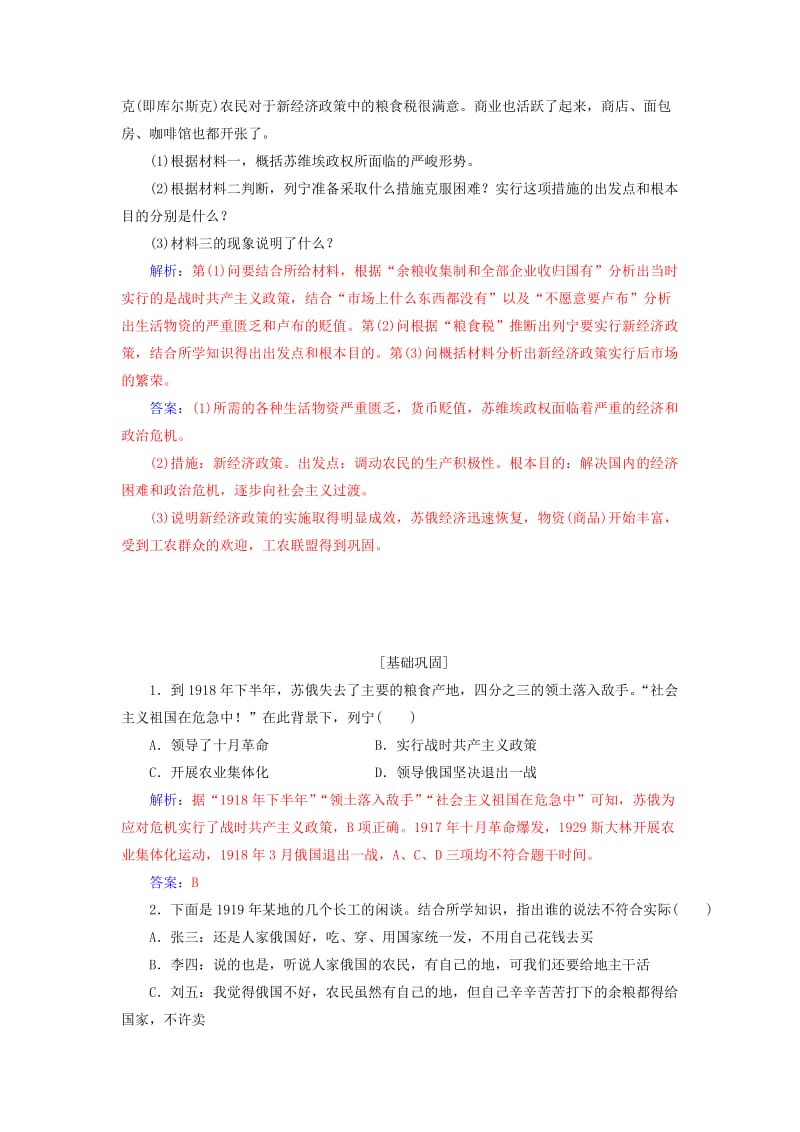 2018-2019学年高中历史 专题七 苏联社会主义建设的经验与教训 一 社会主义建设道路的初期探索练习 人民版必修2.doc_第3页