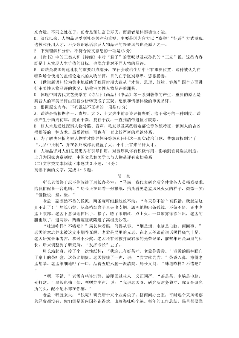 2019-2020学年高一语文上学期期中联考试题 (I).doc_第2页