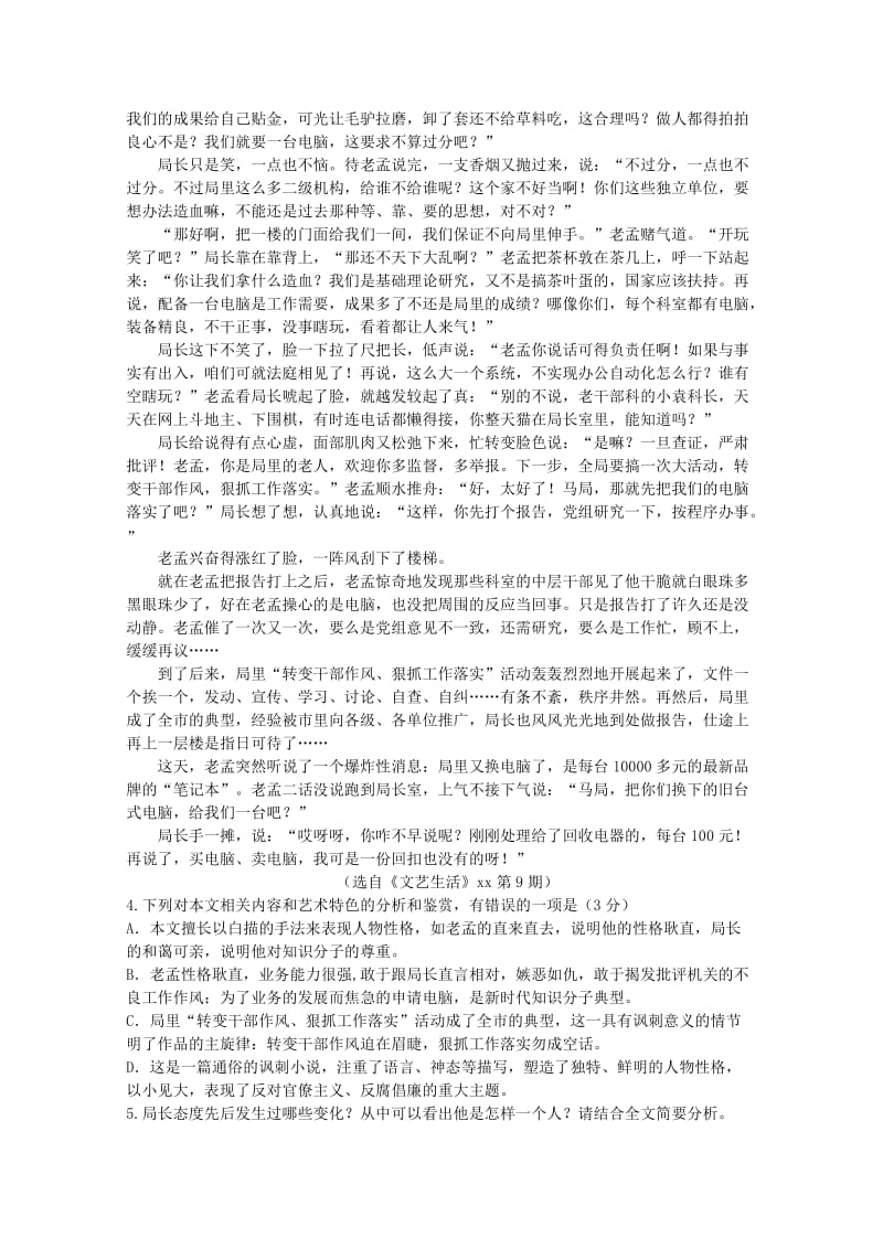 2019-2020学年高一语文上学期期中联考试题 (I).doc_第3页