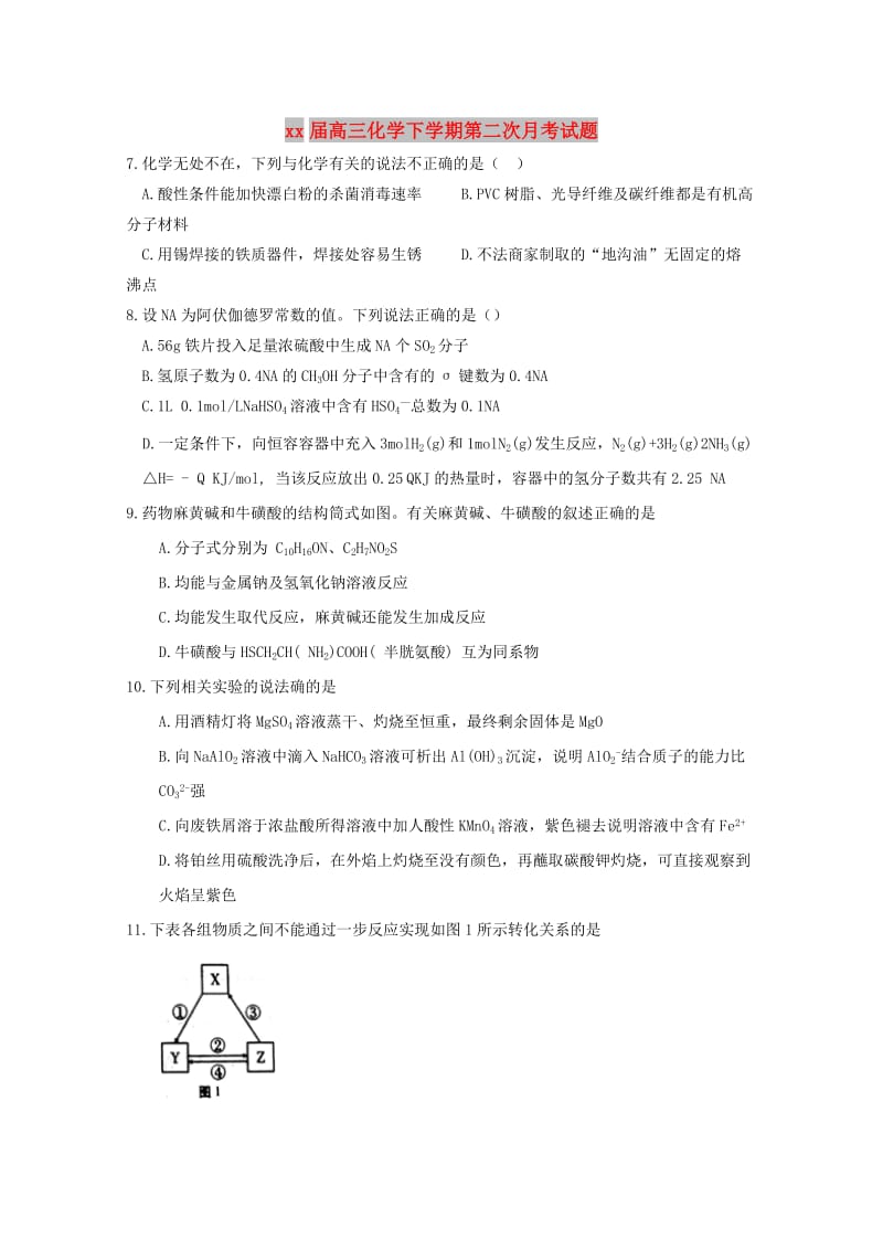 2018届高三化学下学期第二次月考试题.doc_第1页