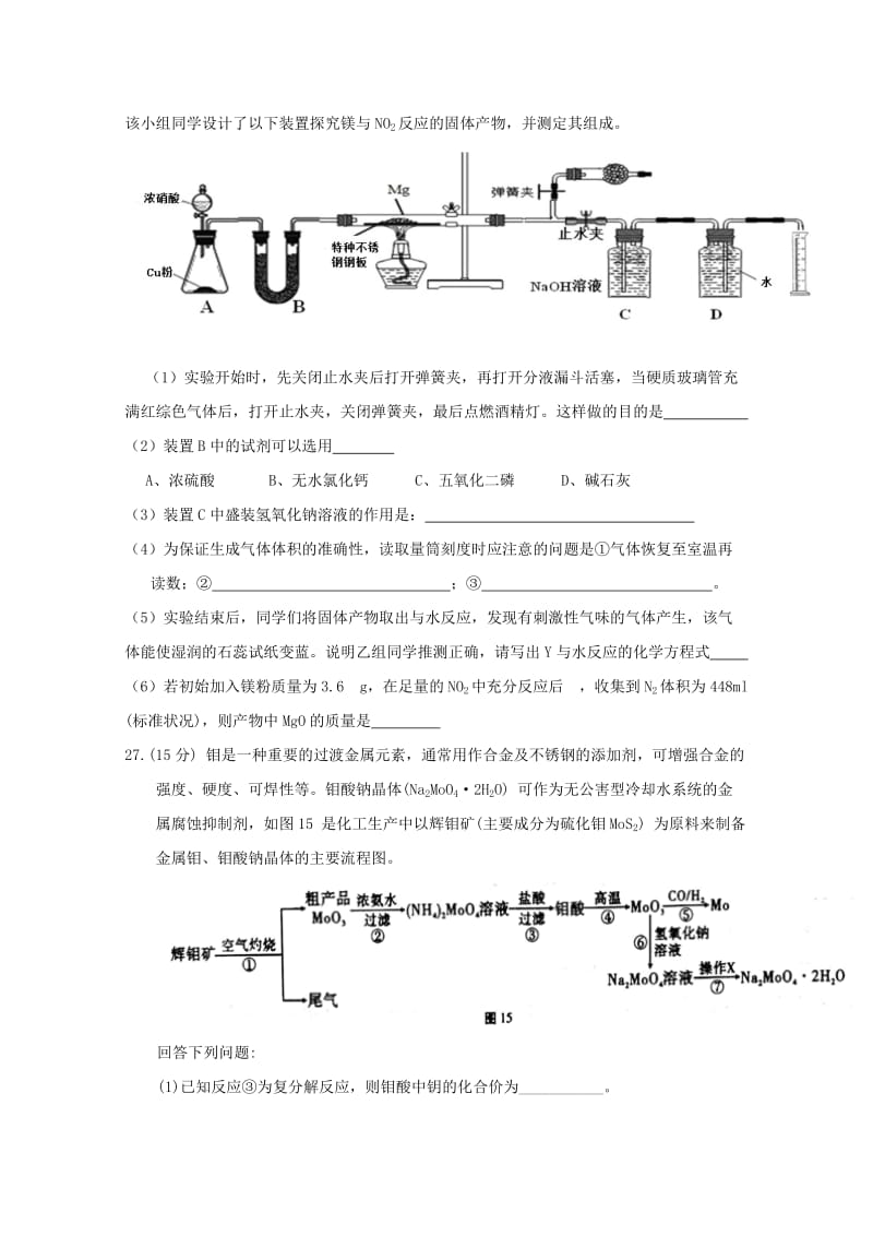 2018届高三化学下学期第二次月考试题.doc_第3页