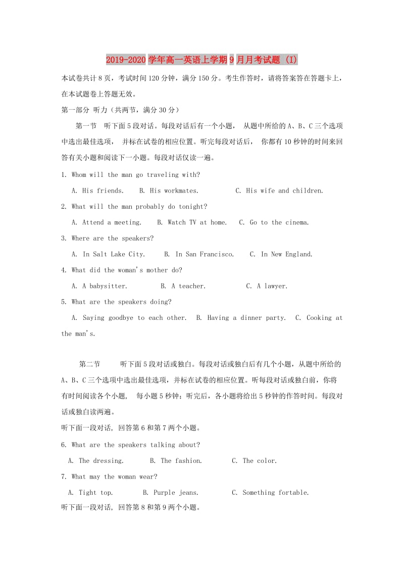 2019-2020学年高一英语上学期9月月考试题 (I).doc_第1页