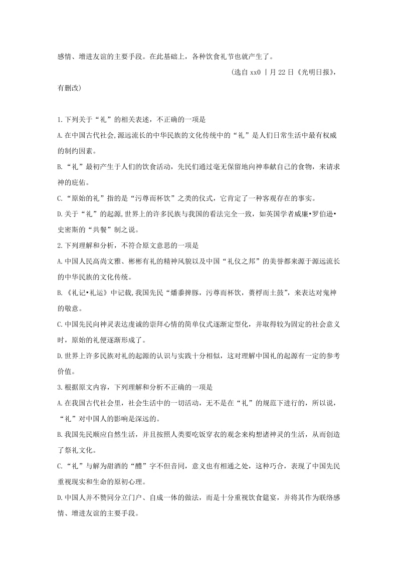 2019-2020学年高一语文上学期期末考试试题(无答案) (II).doc_第2页