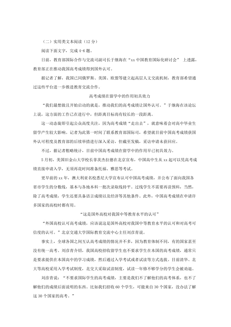 2019-2020学年高一语文上学期期末考试试题(无答案) (II).doc_第3页