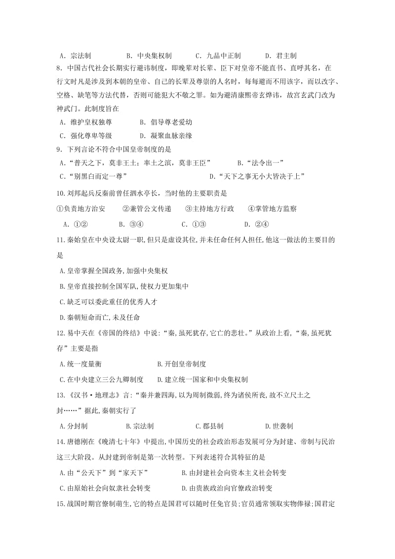 2019-2020年高一历史上学期第一次月考试题 (I).doc_第2页