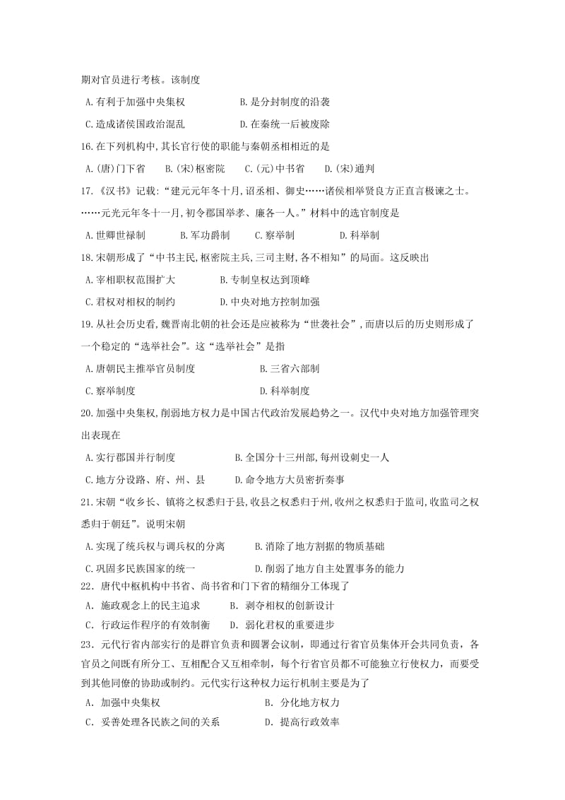 2019-2020年高一历史上学期第一次月考试题 (I).doc_第3页