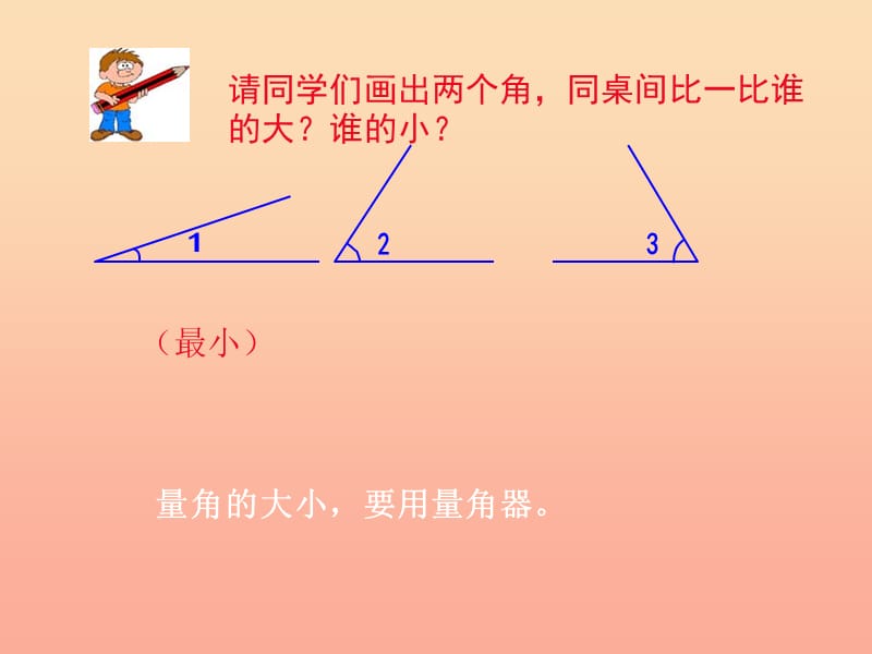 四年级数学上册第3单元角的度量角的度量课件2新人教版.ppt_第2页