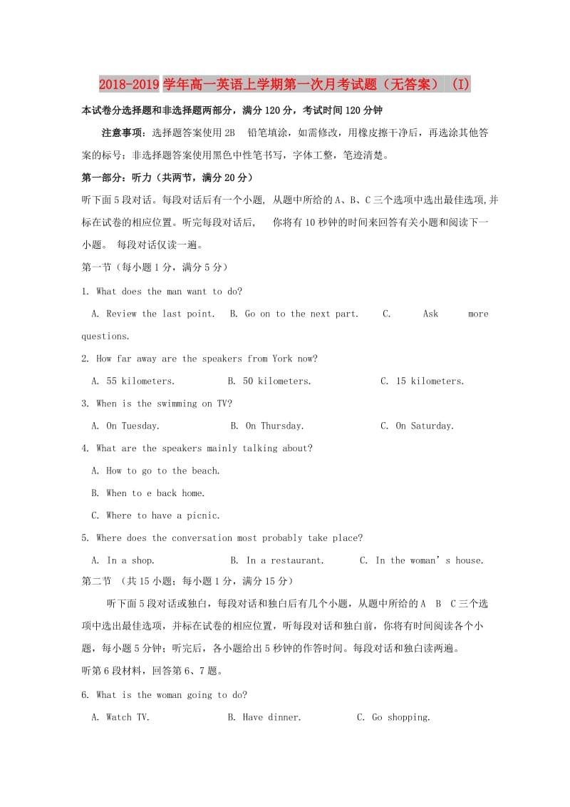 2018-2019学年高一英语上学期第一次月考试题（无答案） (I).doc_第1页