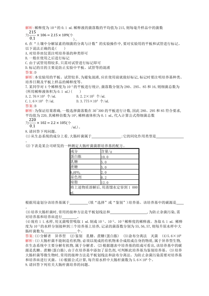 2018-2019高中生物 第1章 微生物技术 1.3 微生物数量的测定练习 北师大版选修1 .doc_第2页