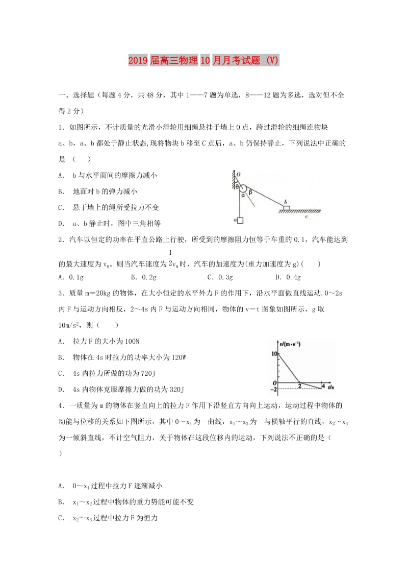 2019届高三物理10月月考试题 (V).doc_第1页