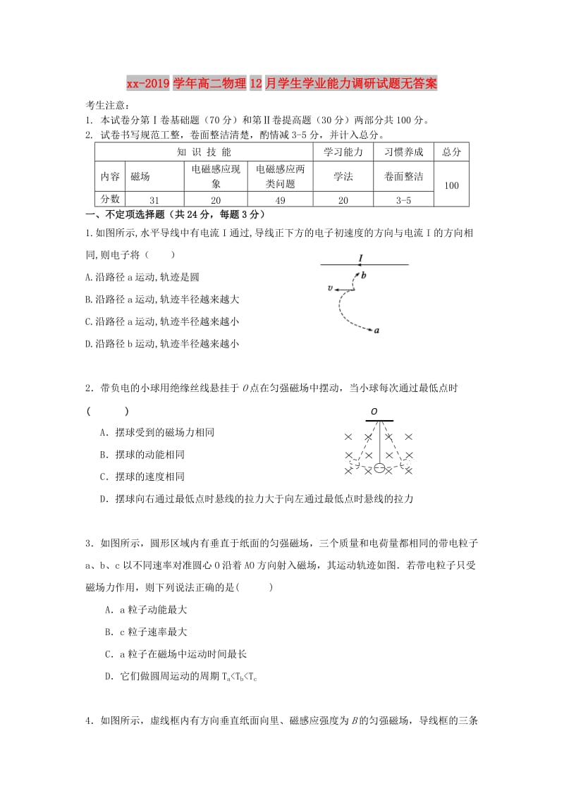 2018-2019学年高二物理12月学生学业能力调研试题无答案.doc_第1页