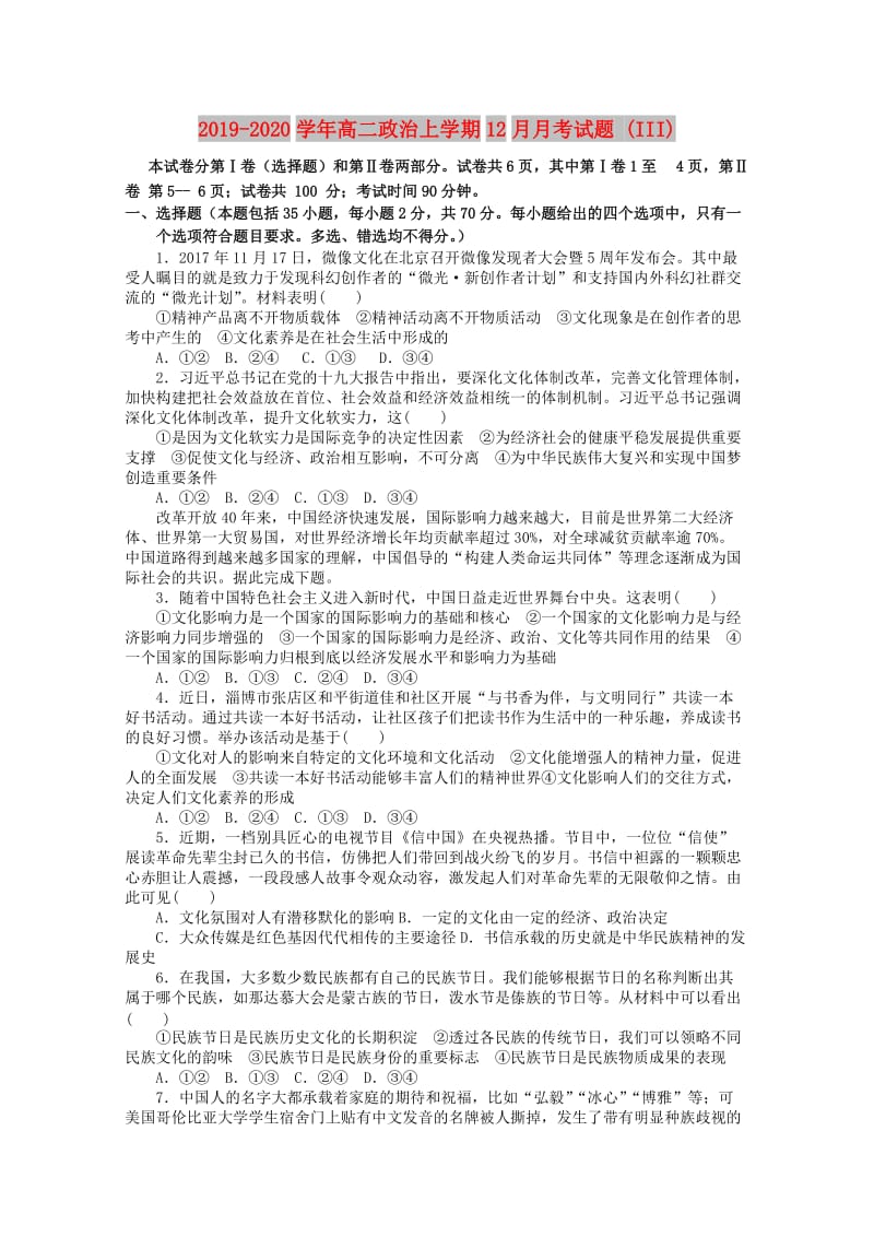 2019-2020学年高二政治上学期12月月考试题 (III).doc_第1页