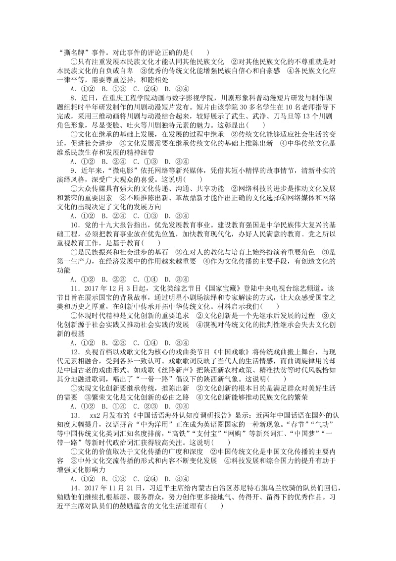 2019-2020学年高二政治上学期12月月考试题 (III).doc_第2页