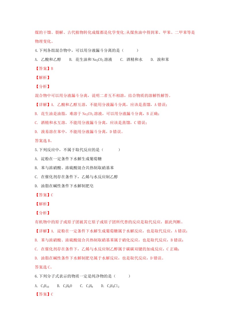 2019-2020学年高二化学下学期期末考试试题（含解析） (II).doc_第2页