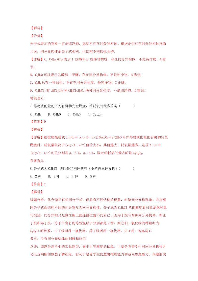 2019-2020学年高二化学下学期期末考试试题（含解析） (II).doc_第3页