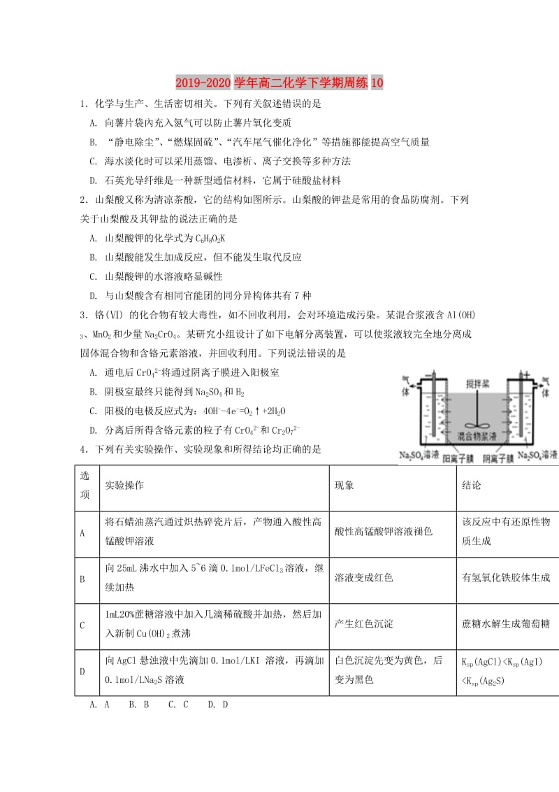 2019-2020学年高二化学下学期周练10.doc_第1页