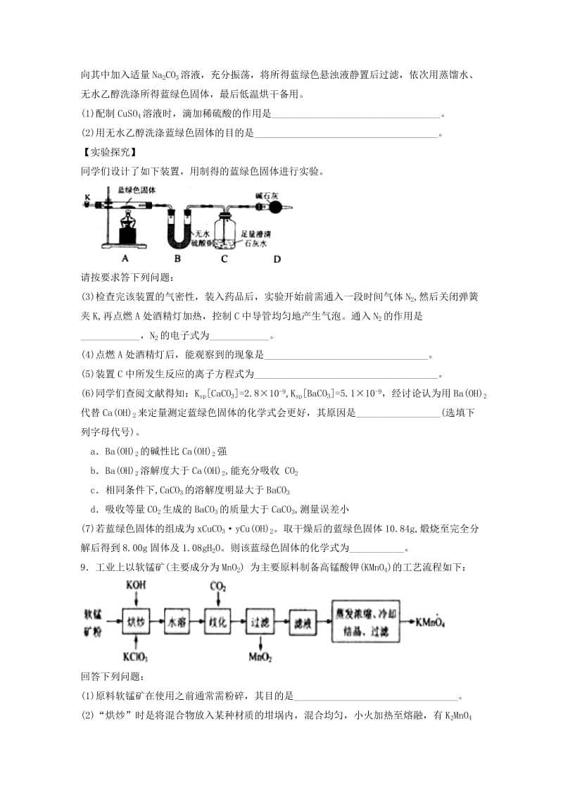 2019-2020学年高二化学下学期周练10.doc_第3页