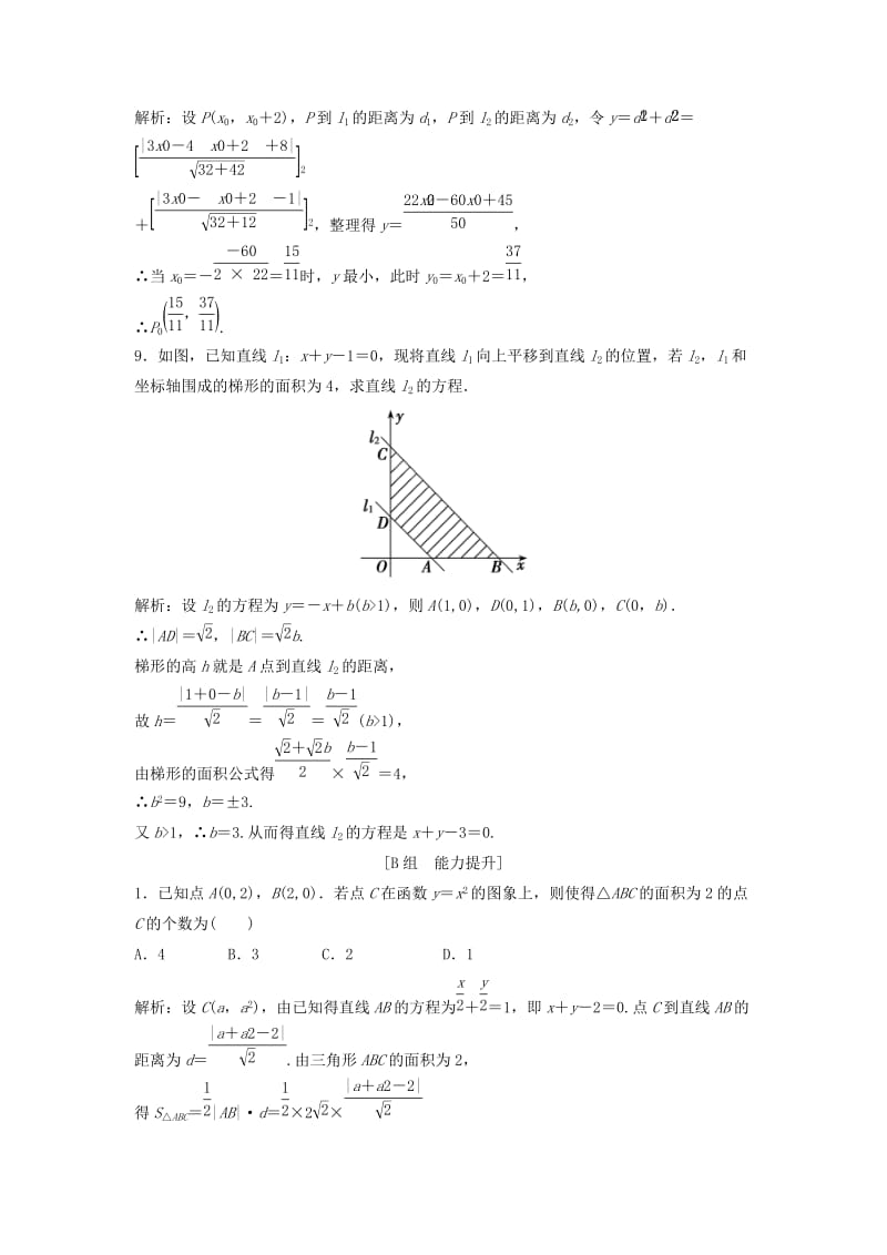 2017-2018学年高中数学第三章直线与方程3.3直线的交点坐标与距离公式3.3.3-3.3.4两条平行直线间的距离优化练习新人教A版必修2 .doc_第3页