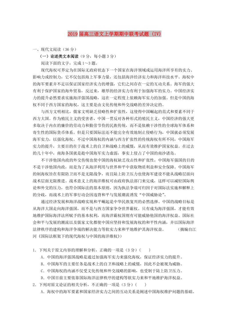 2019届高三语文上学期期中联考试题 (IV).doc_第1页