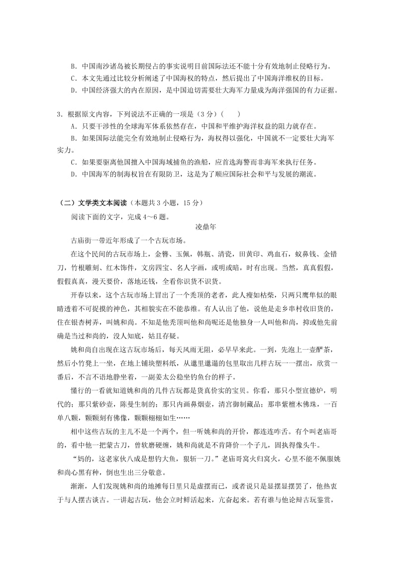 2019届高三语文上学期期中联考试题 (IV).doc_第2页