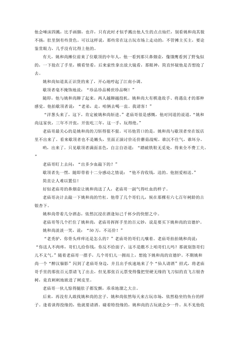 2019届高三语文上学期期中联考试题 (IV).doc_第3页