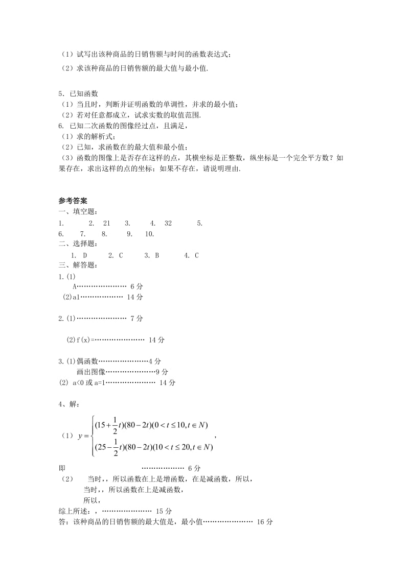 2019-2020学年高一数学上学期10月月考试题 (IV).doc_第2页