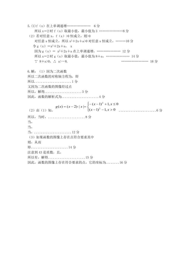 2019-2020学年高一数学上学期10月月考试题 (IV).doc_第3页